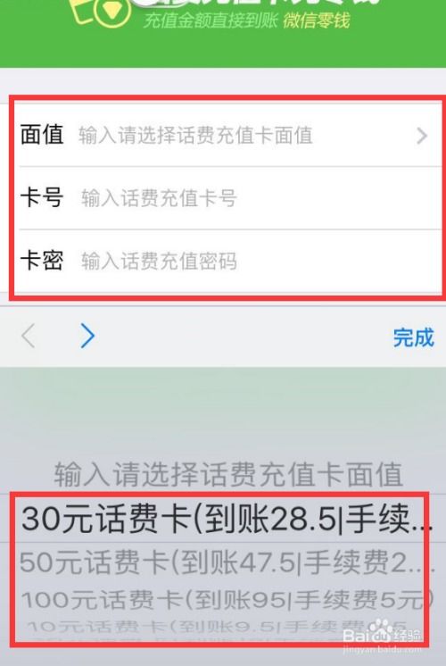 如何使用手機(jī)充值卡為微信零錢(qián)紅包充值話(huà)費(fèi)