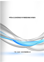 辦公空間裝飾設(shè)計(jì)市場(chǎng)前景調(diào)查分析報(bào)告